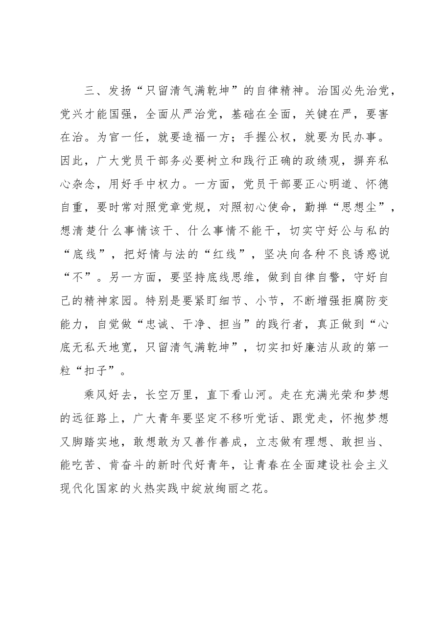 座谈交流发言:用实干奋进新征程以担当建功新时代.docx,第3页预览