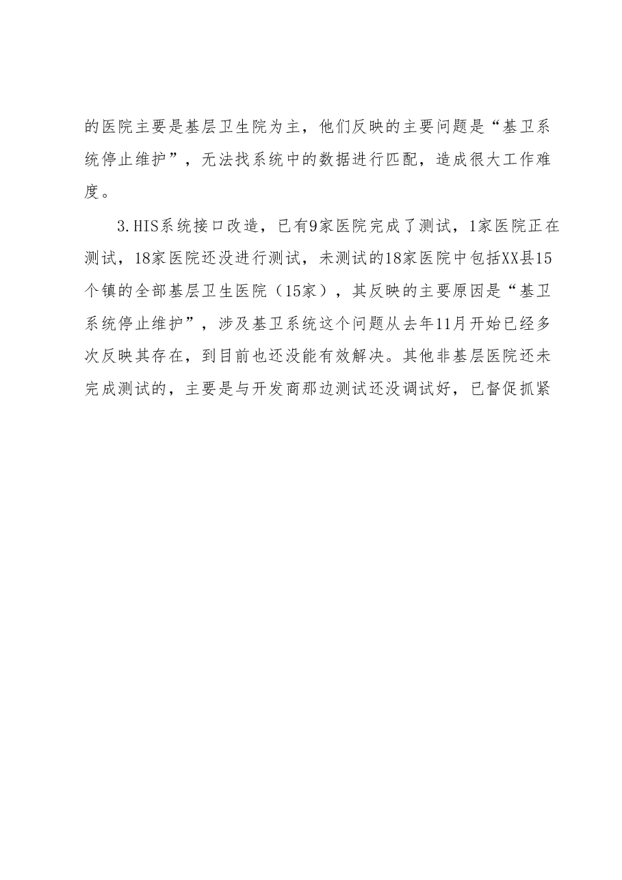 XX县医疗保障局迎接市局督查工作情况汇报.docx,第4页预览