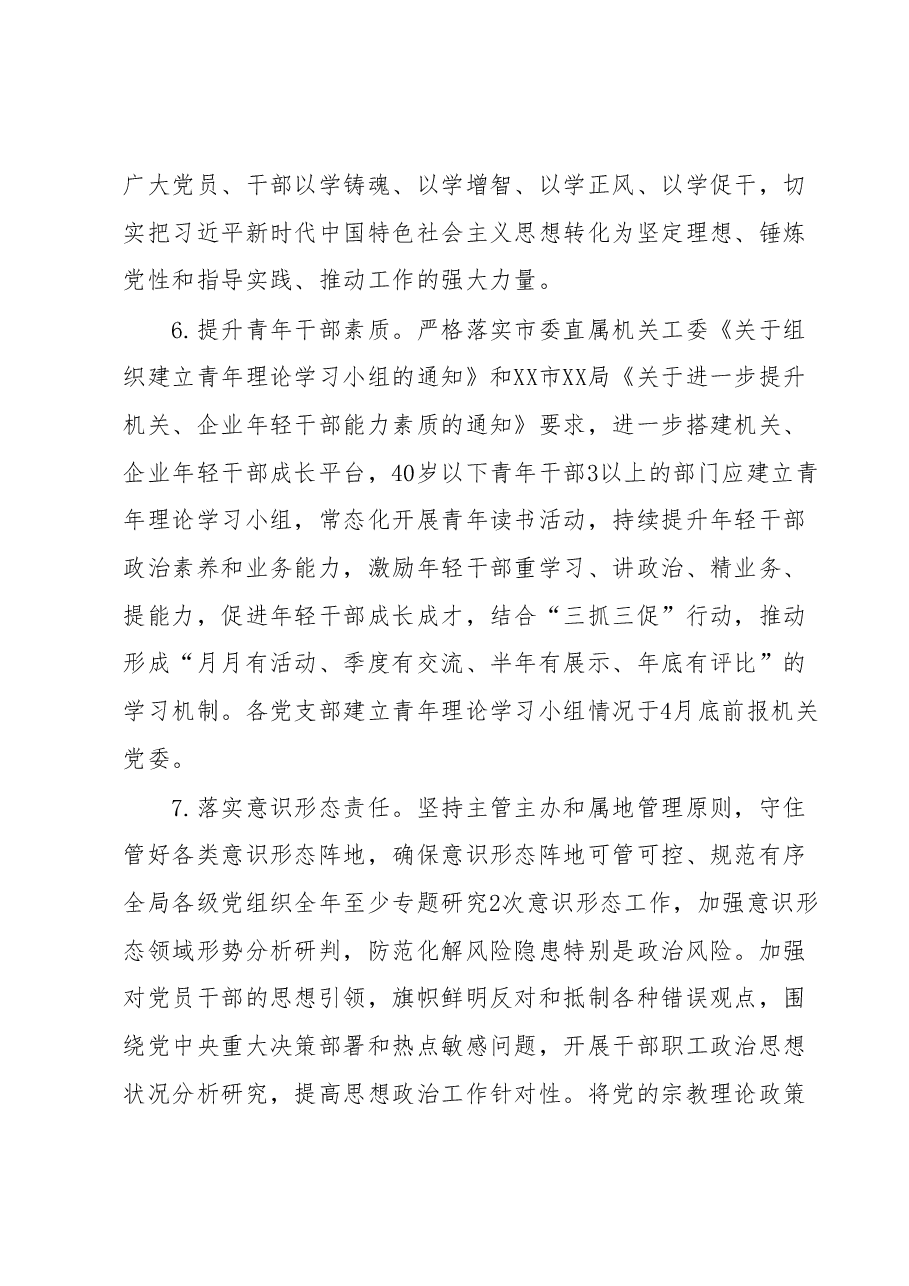 市XX局党组2023年党建重点工作计划.docx,第4页预览