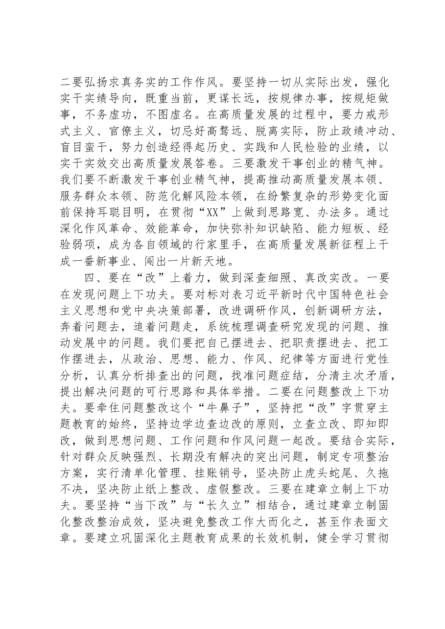 主题教育研讨发言：抓好四个“关键点” 扎实推进主题教育.docx，第3页预览