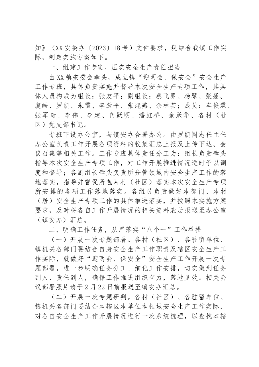 (32篇)2023年安全生产工作方案汇编.docx,第3页预览