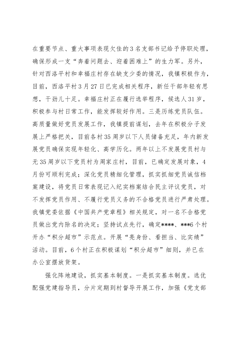党委书记擂台赛发言材料.docx,第2页预览