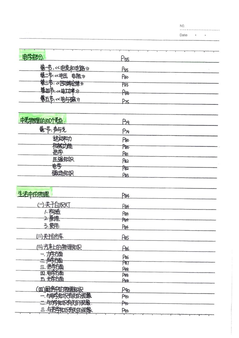 中考物理状元笔记典藏版.pdf,第4页预览