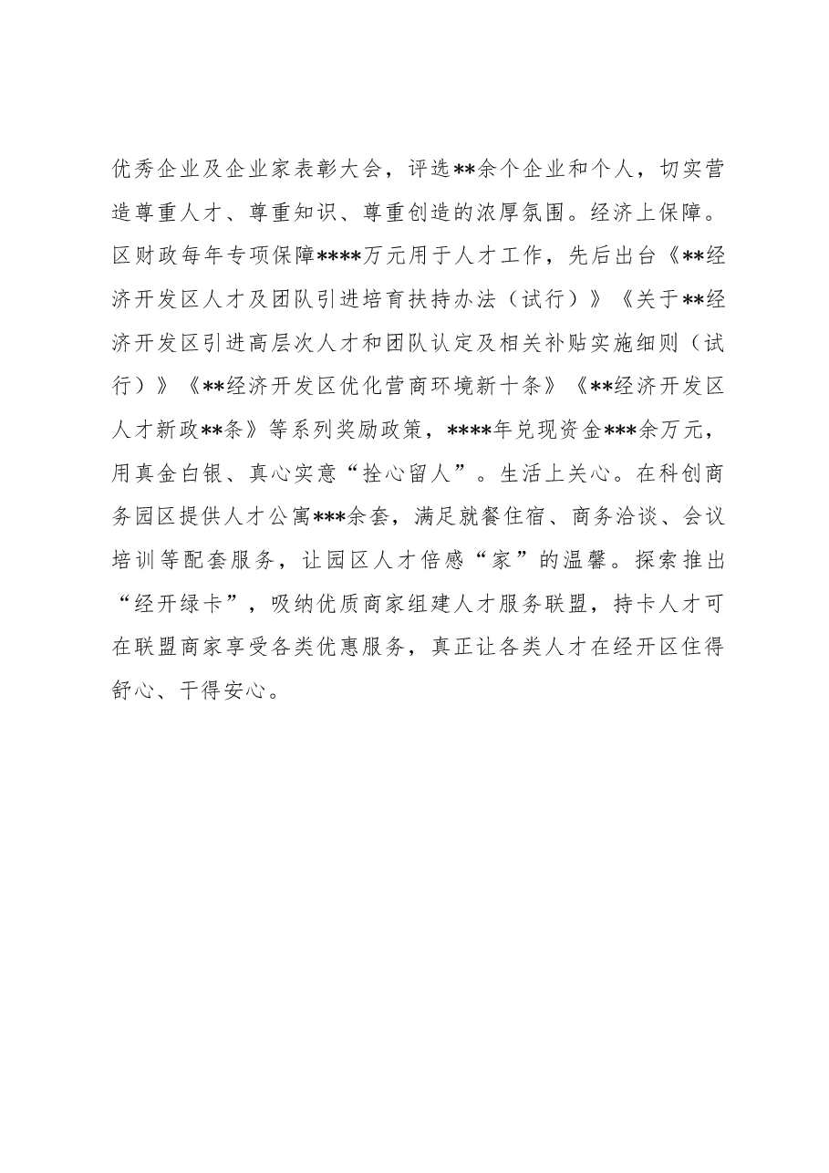 经济开发区党工委经验交流发言:“引育用留”全链条发力构筑产业发展转型升级人才新高地.docx,第4页预览