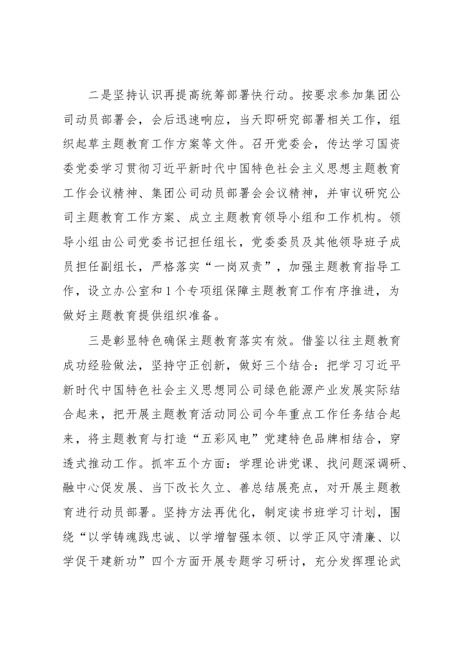 某国企主题教育筹备情况报告.docx，第2页预览