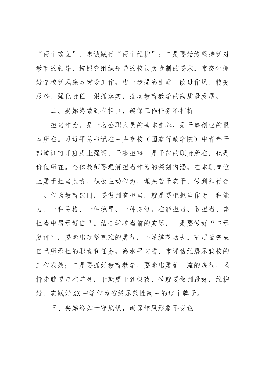 在XX中学党风廉政建设暨师德师风专项治理警示教育会议上的讲话.docx,第2页预览
