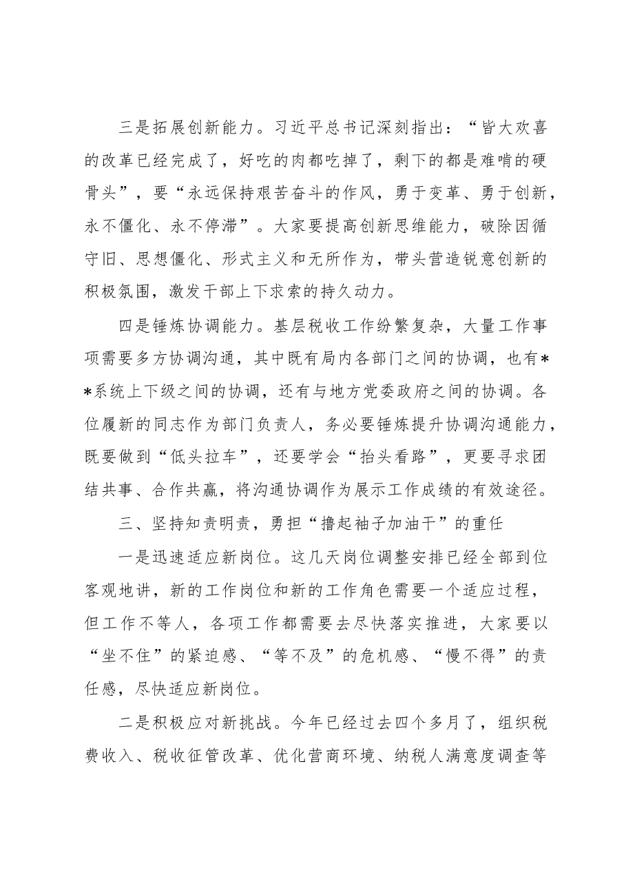党委书记在2023年新任职科级领导干部宪法宣誓仪式暨集体廉政谈话活动上的讲话.docx,第4页预览