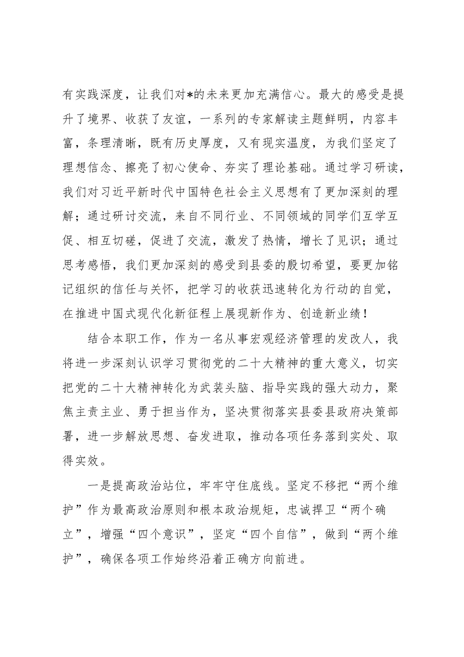 在县委党校学习培训班结业仪式上的发言.docx,第2页预览