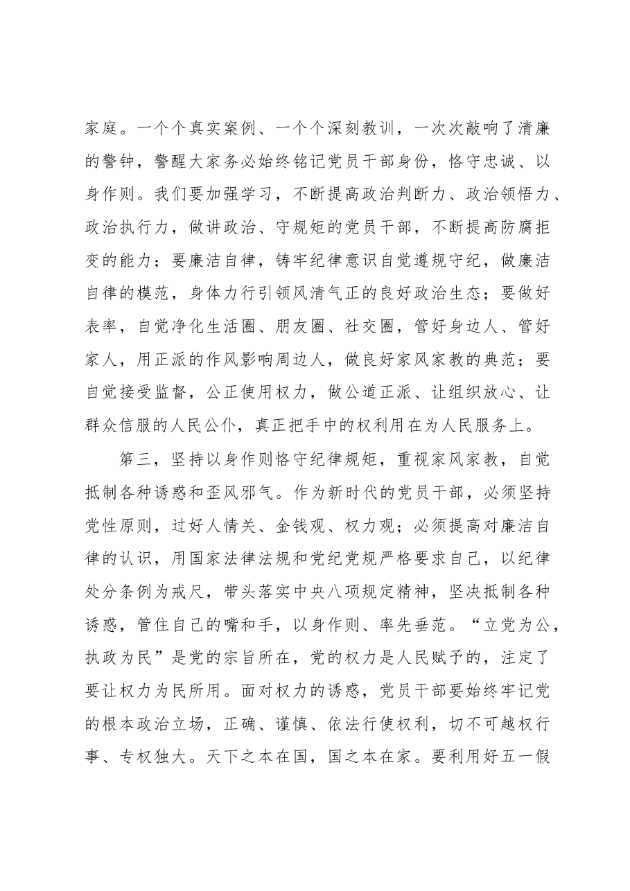 在2023年“五一”劳动节前集体廉政谈话上的讲话.docx,第3页预览