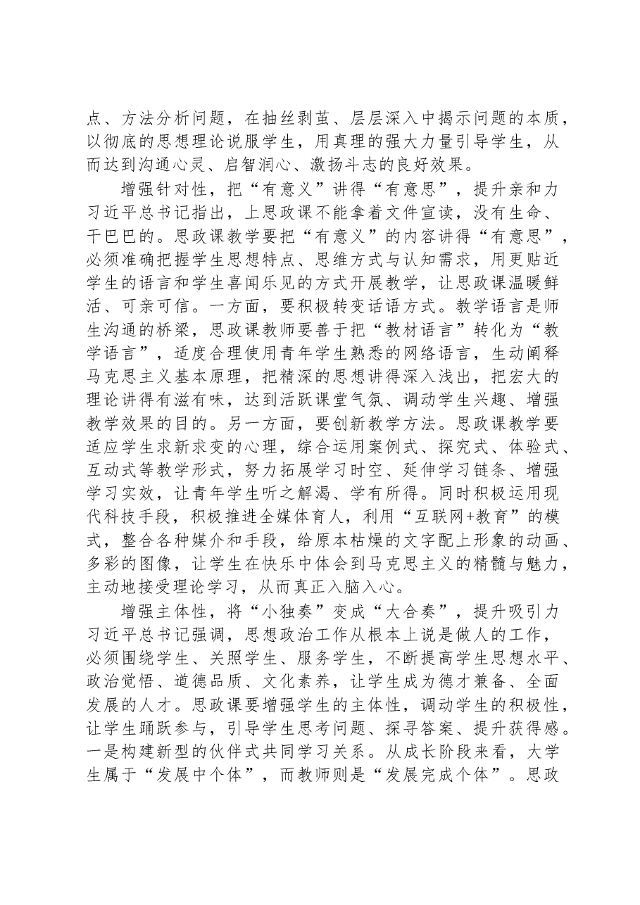 教师在思政课座谈会上的发言.docx,第2页预览