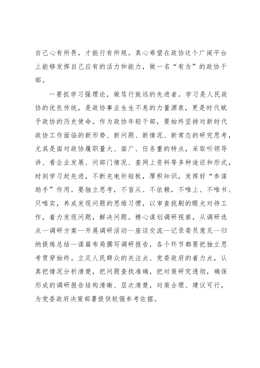 综合科副科级干部在年青干部座谈会上的发言.docx,第2页预览