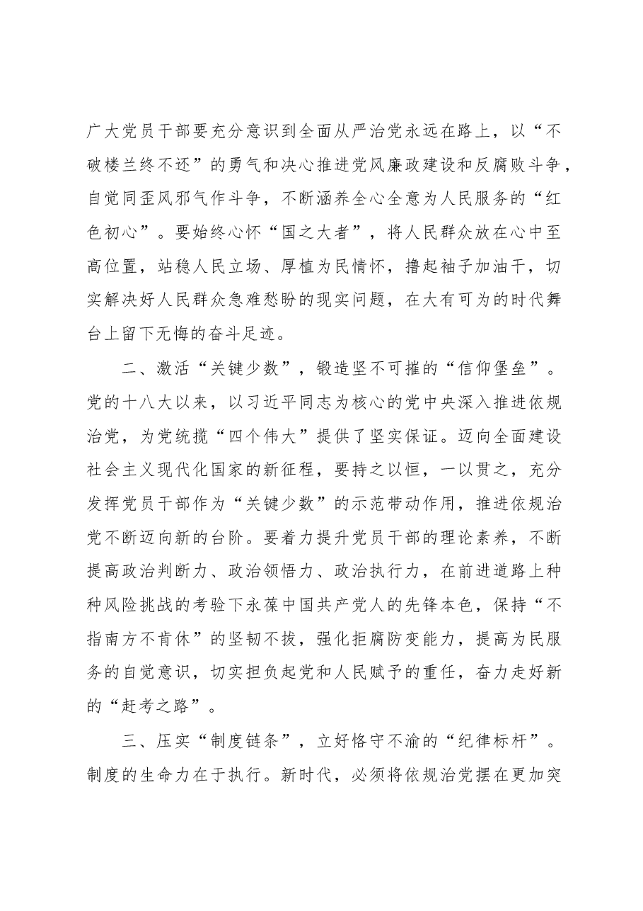 座谈交流发言:以全面从严治党引领新时代新征程.docx,第2页预览