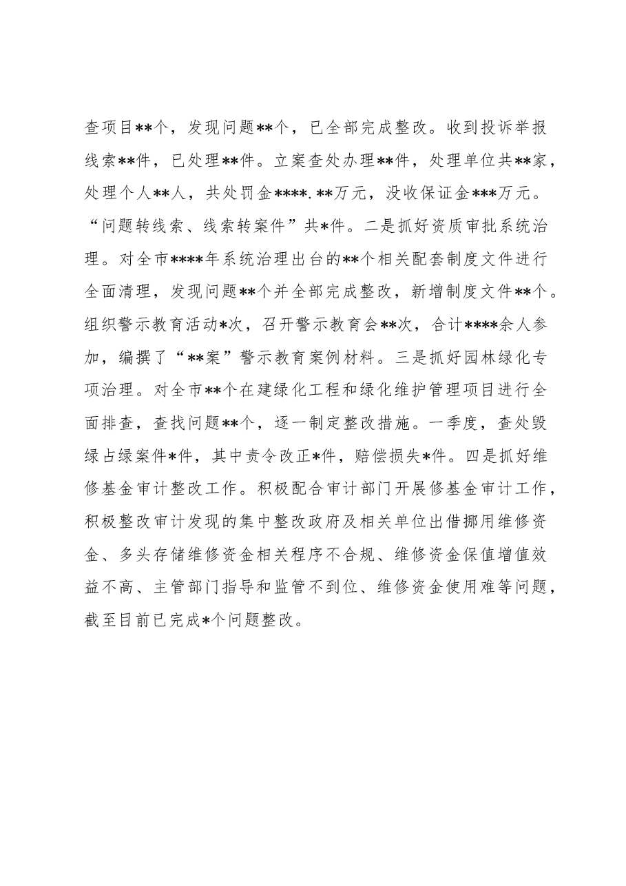 政风行风工作经验交流发言材料.docx,第3页预览