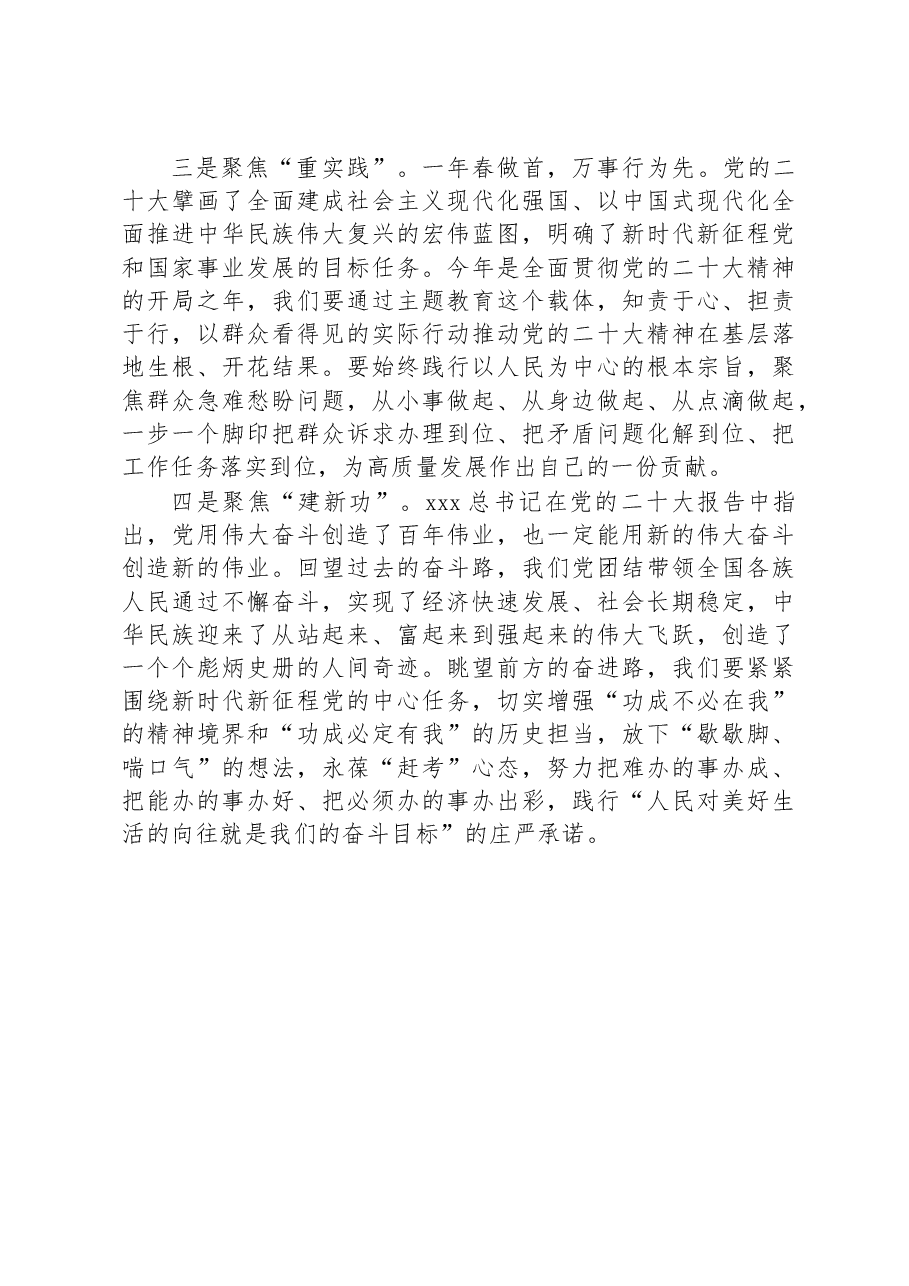 主题教育发言:悟透精髓实质 立足岗位建功.docx,第2页预览