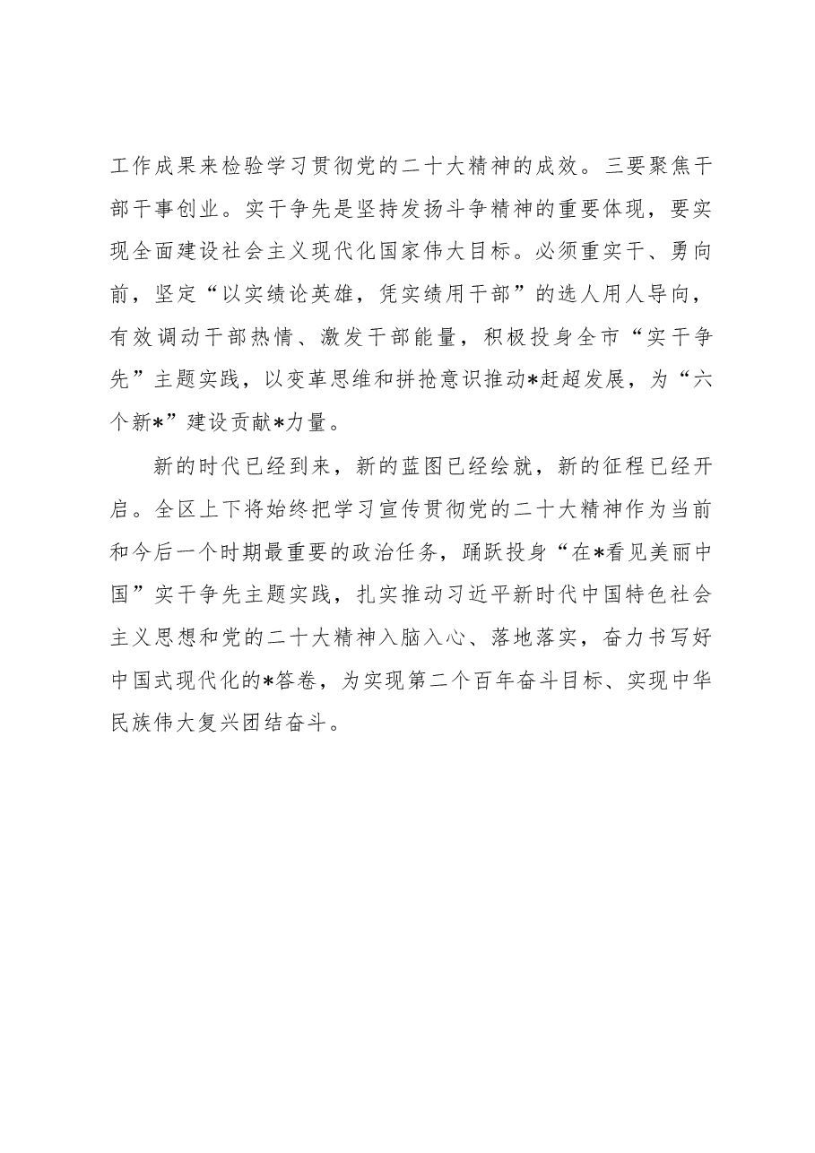 研讨发言:唯有实干争先方能赢得未来.docx,第4页预览