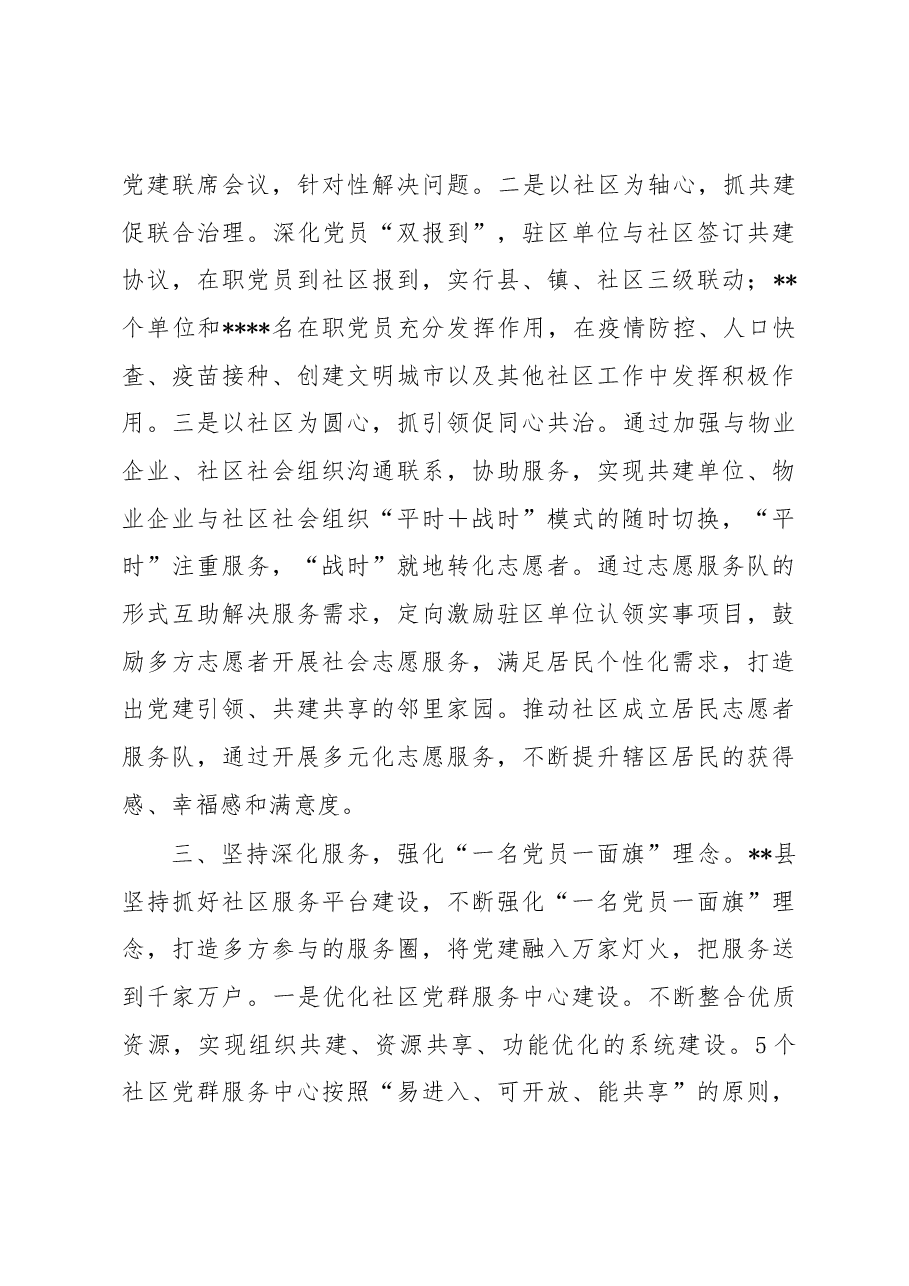 县委组织部在全市组织系统推动基层治理能力提升工作会议上的发言.docx,第3页预览