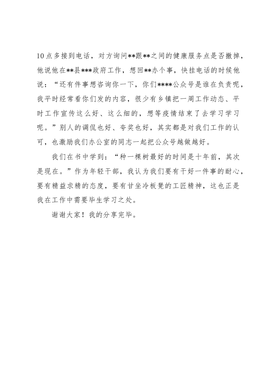 在年轻干部能力提升培训会上的发言.docx,第4页预览