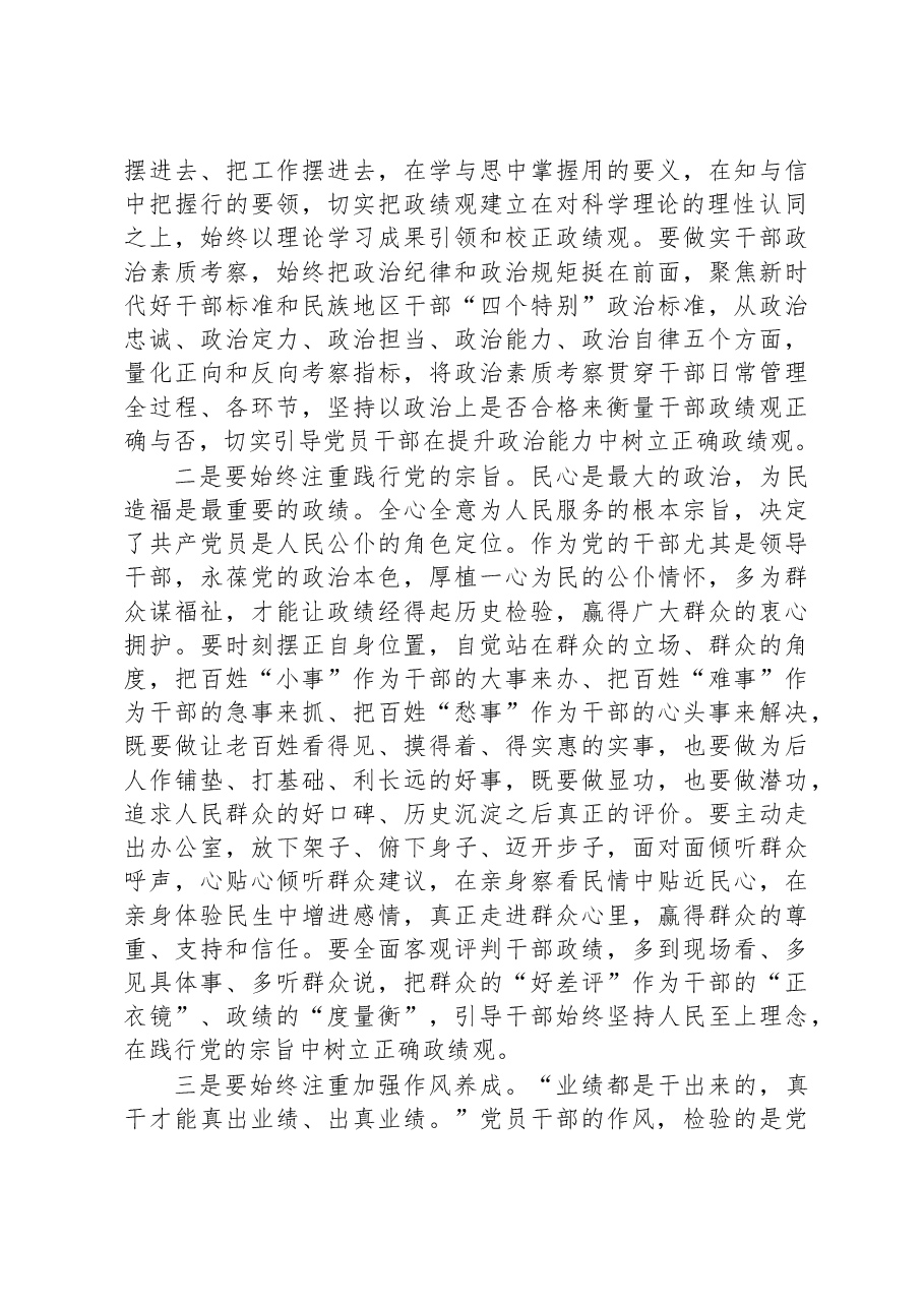 关于开展主题教育集中学习时的发言材料.docx,第2页预览