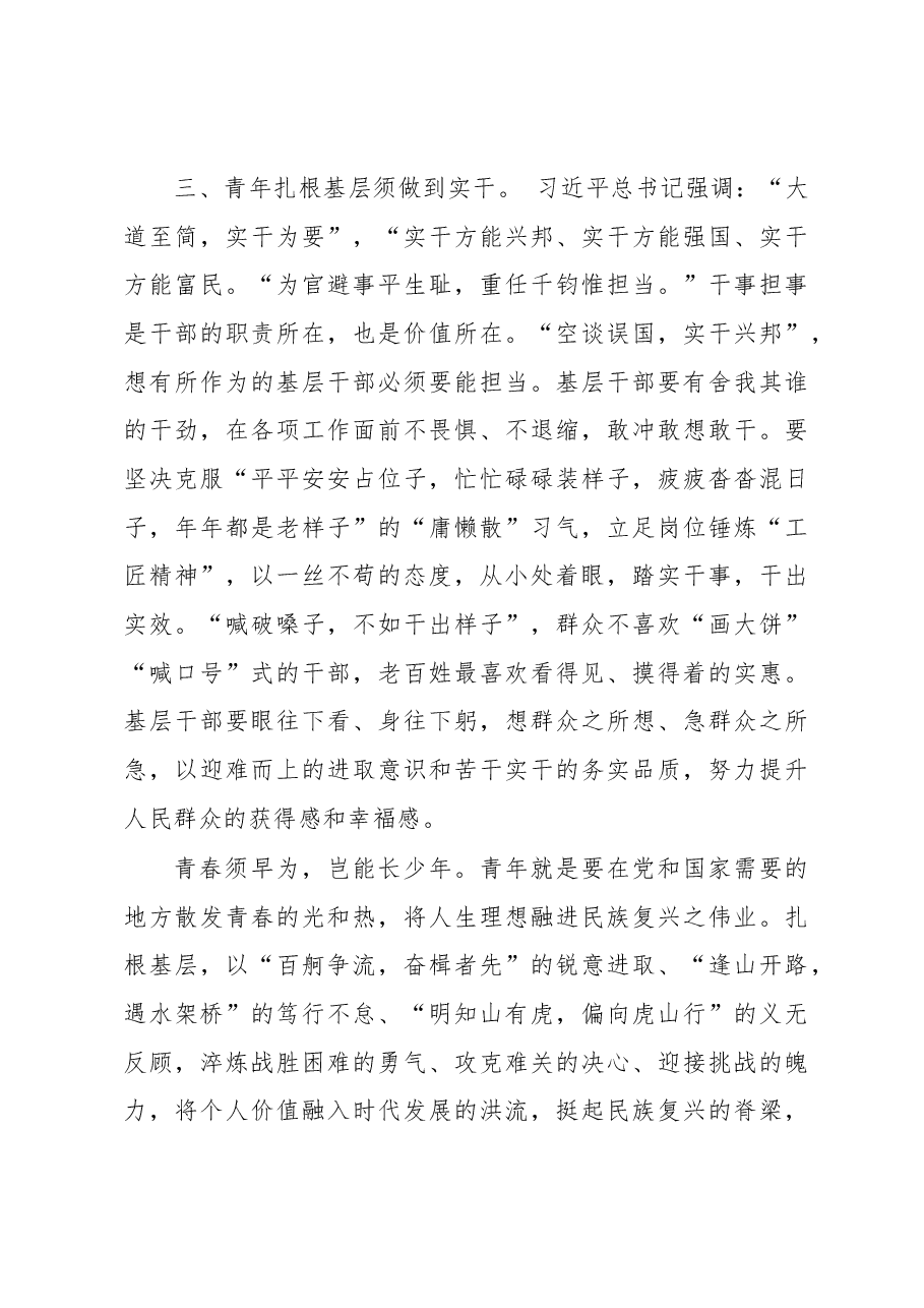 2023年选调生座谈会交流发言.docx,第3页预览