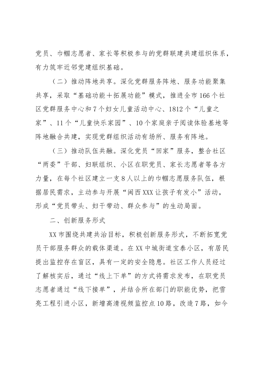 党建引领推进近邻社区建设工作汇报.docx,第2页预览