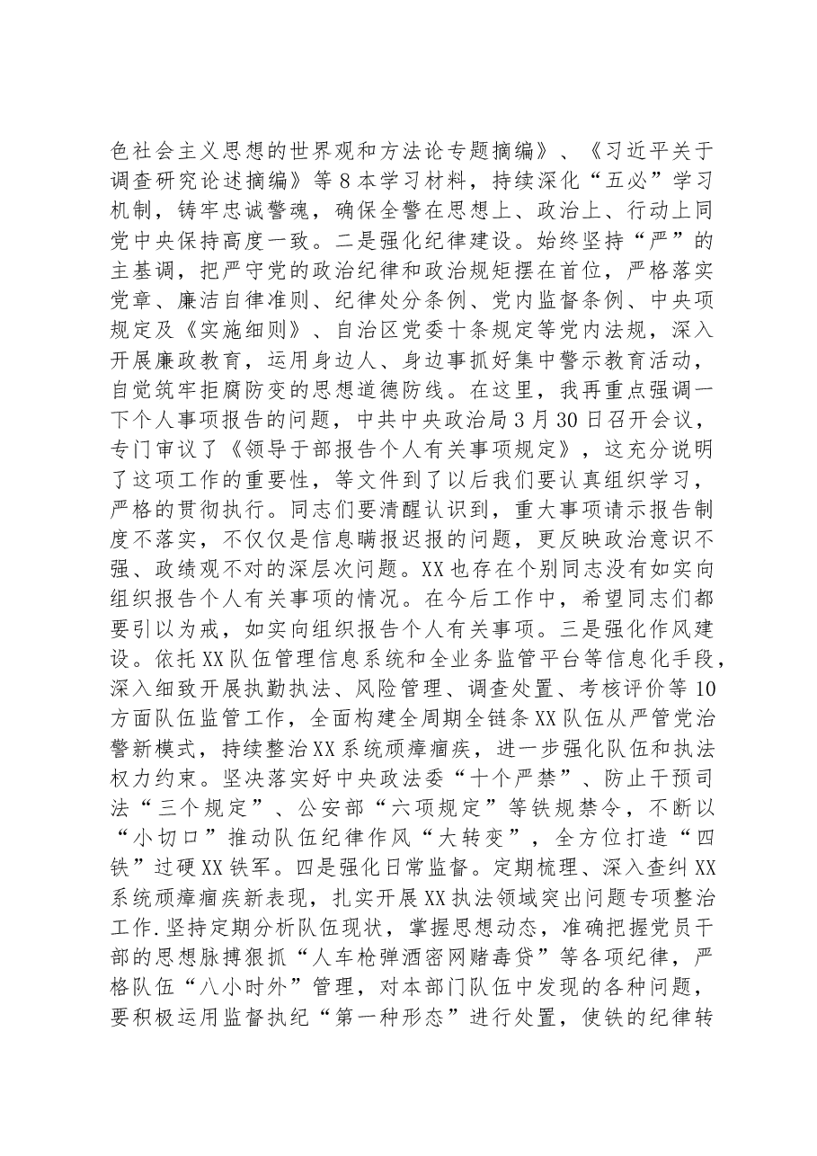 在2023年主题教育暨2023年度党建党风廉政建设工作部署会上的讲话.docx,第4页预览
