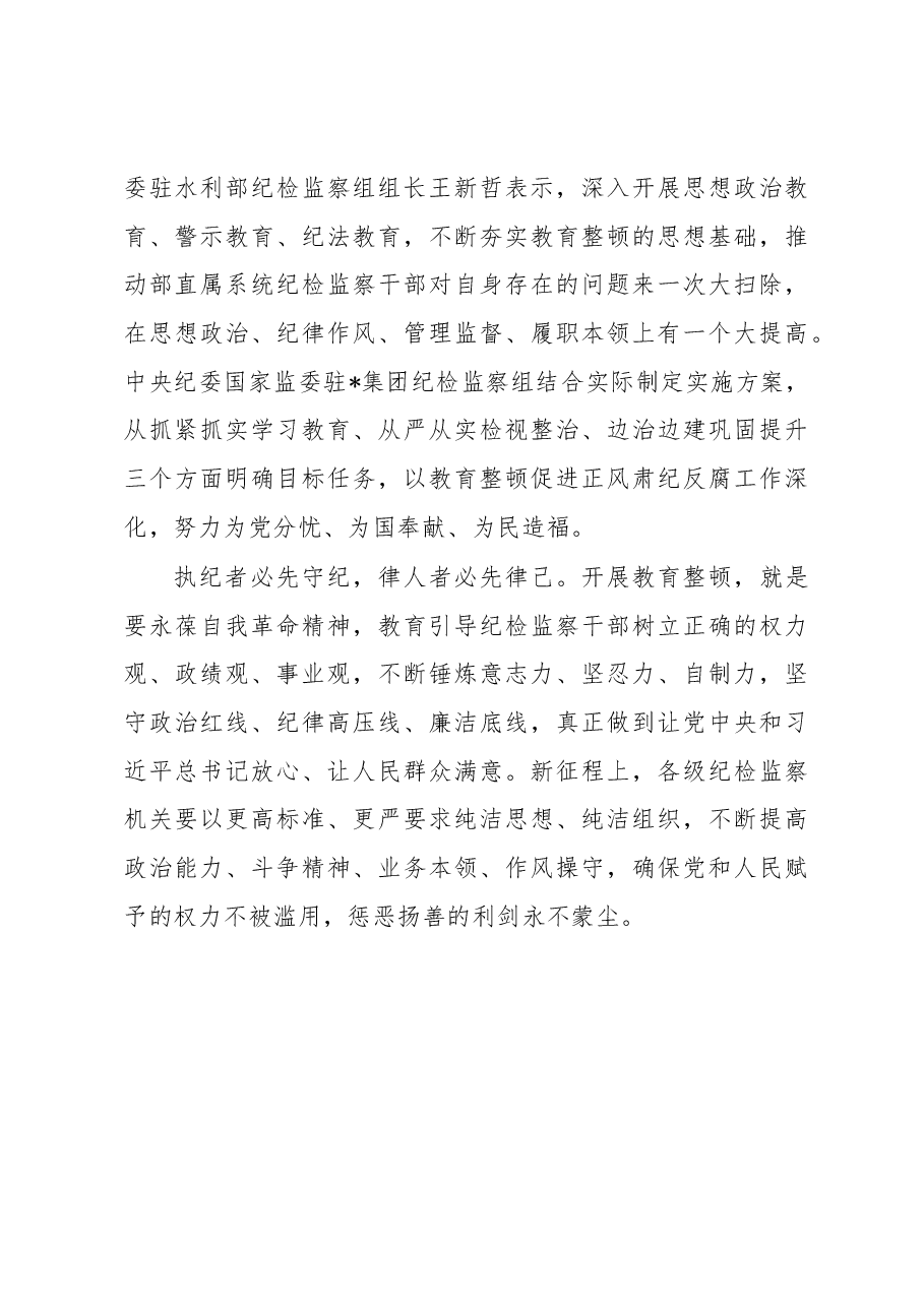 研讨发言：自觉接受革命性锻造和精神洗礼.docx，第3页预览