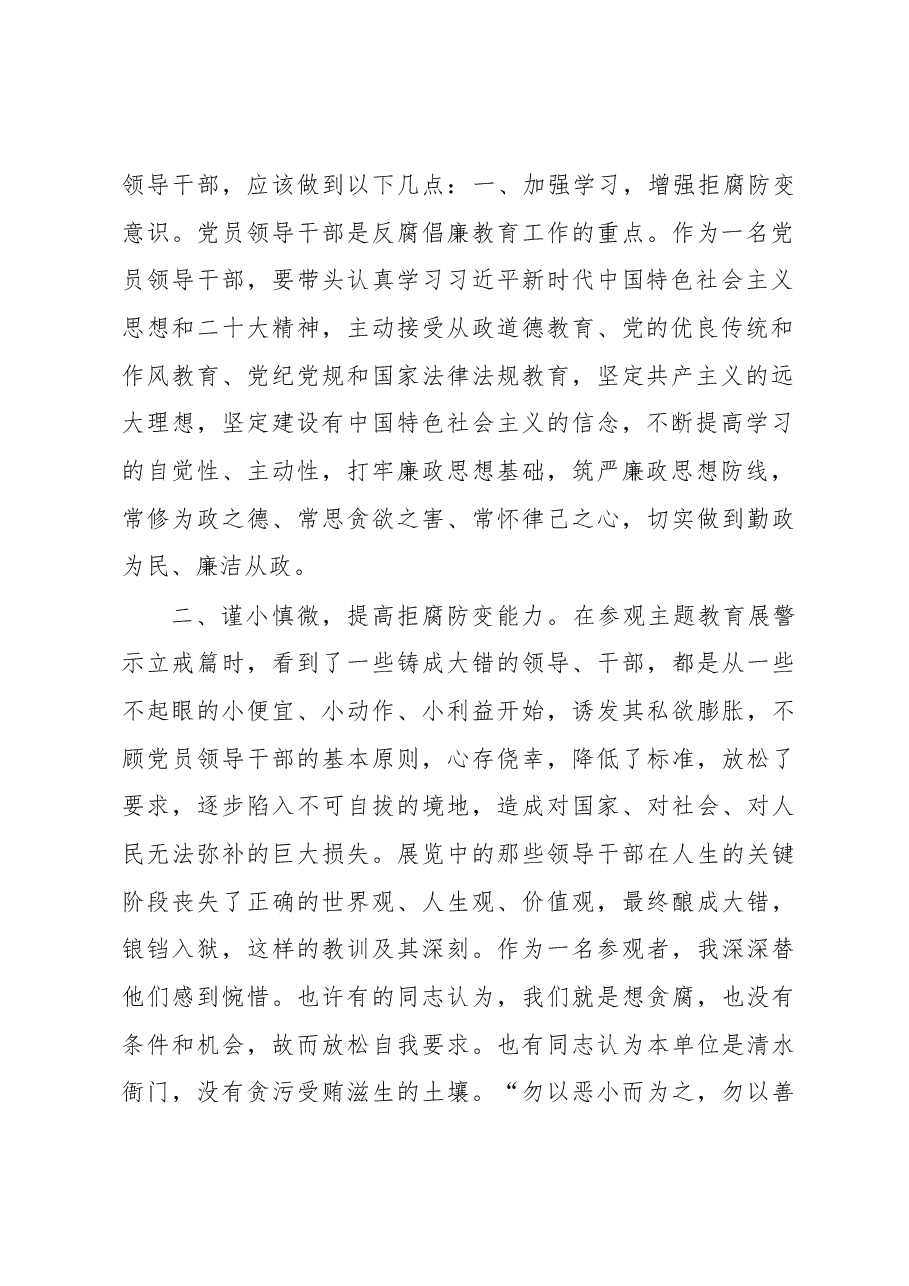 参观全面从严治党主题教育展交流发言.docx,第2页预览