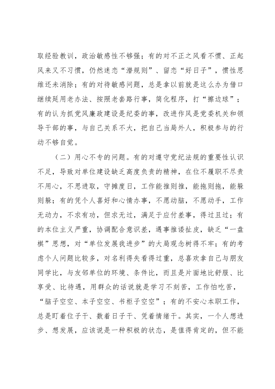 党课教育——深刻认清当前党风廉政建设形势营造风清气正的良好环境.docx,第4页预览