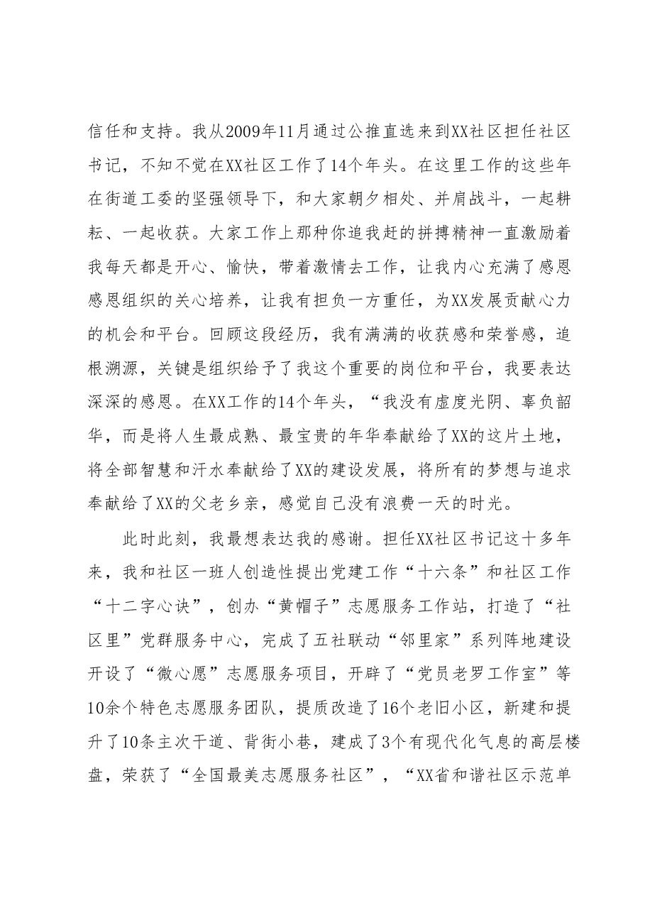 在XX社区书记离任大会上的发言.docx,第2页预览