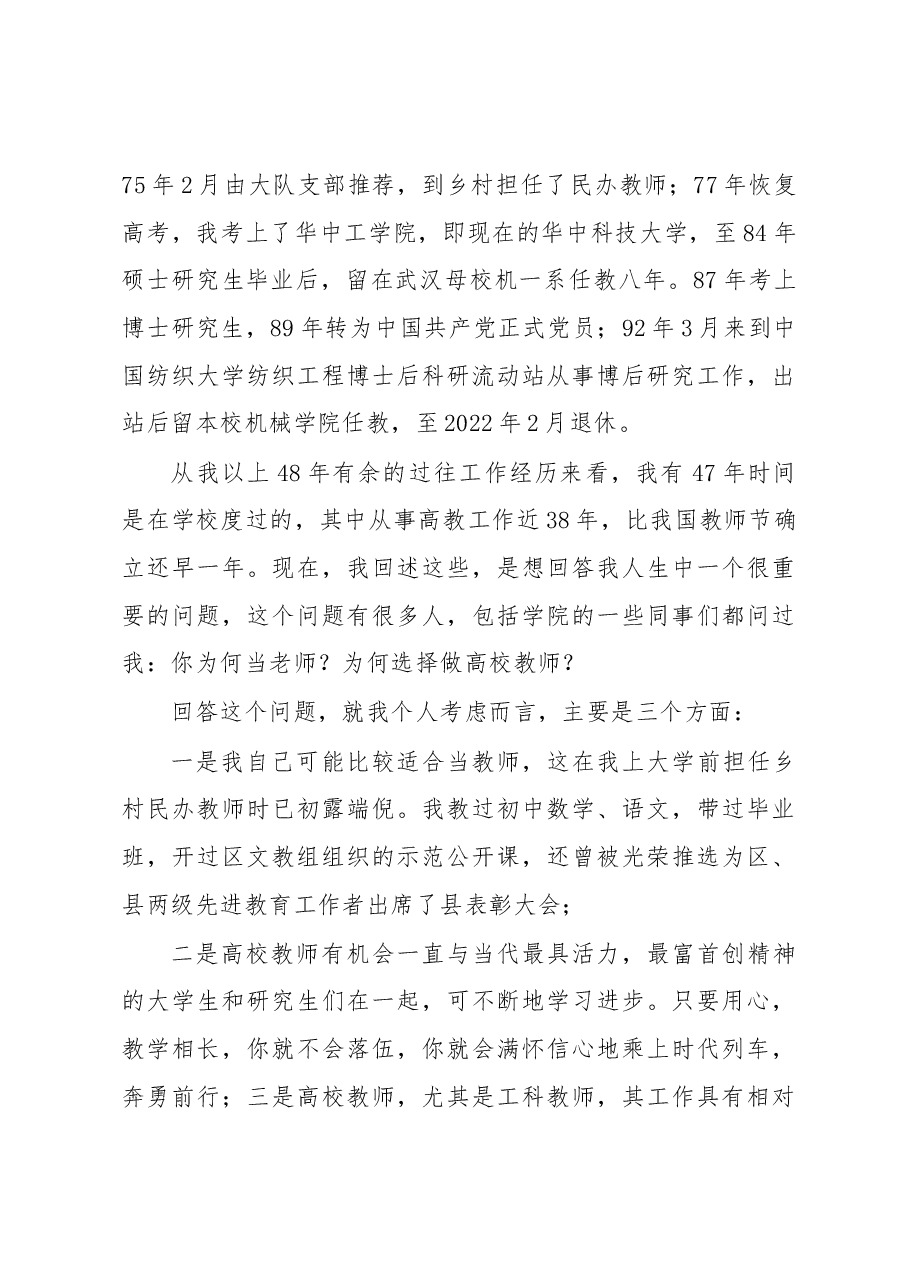 在荣休仪式上的发言.docx,第2页预览