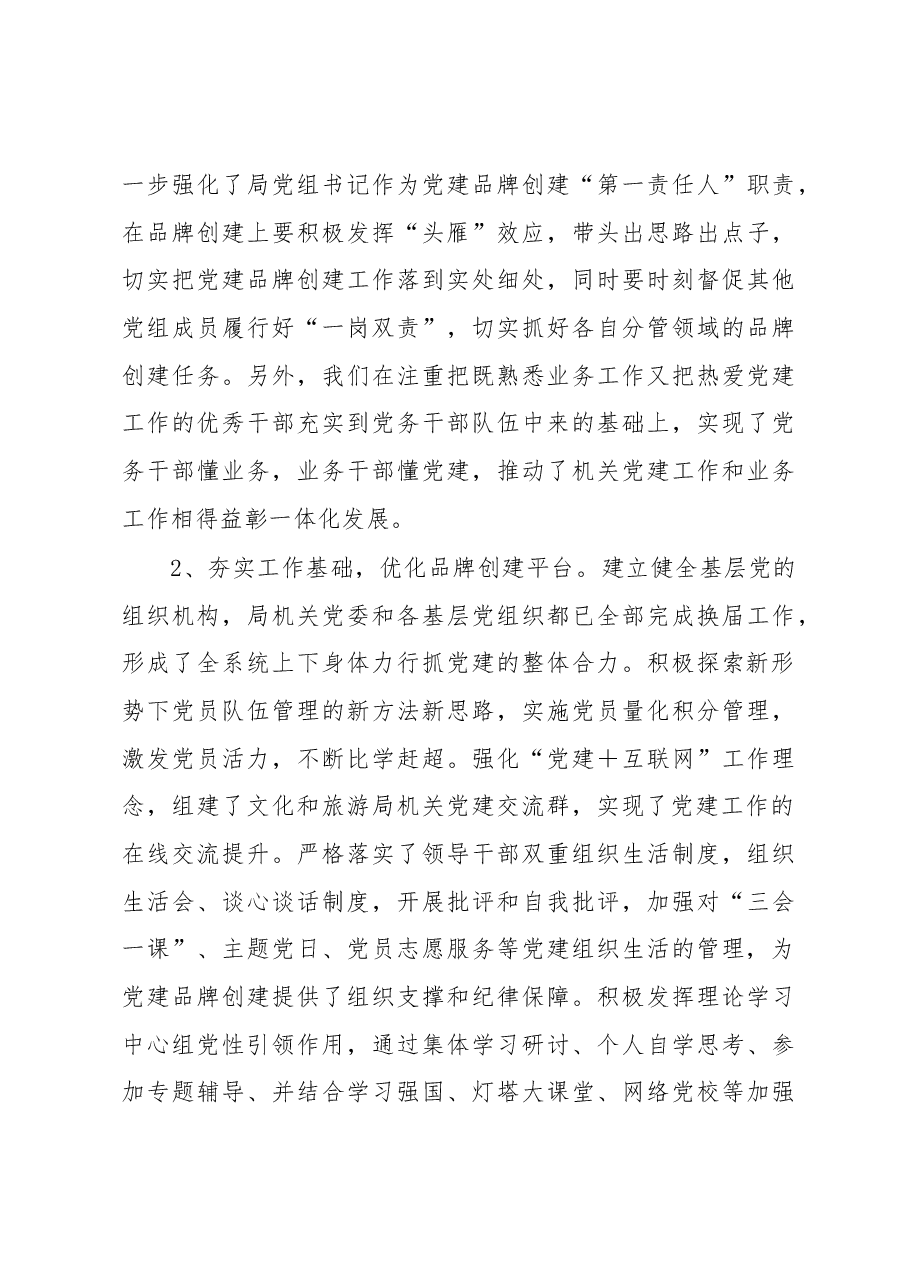 局开展模范机关提升工程暨党建品牌创建交流发言.docx,第3页预览