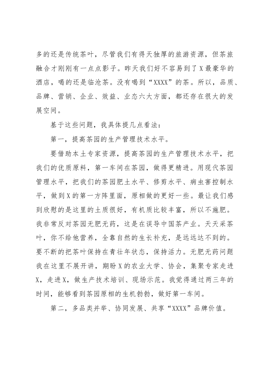在考察调研产业座谈会上的讲话.docx,第3页预览