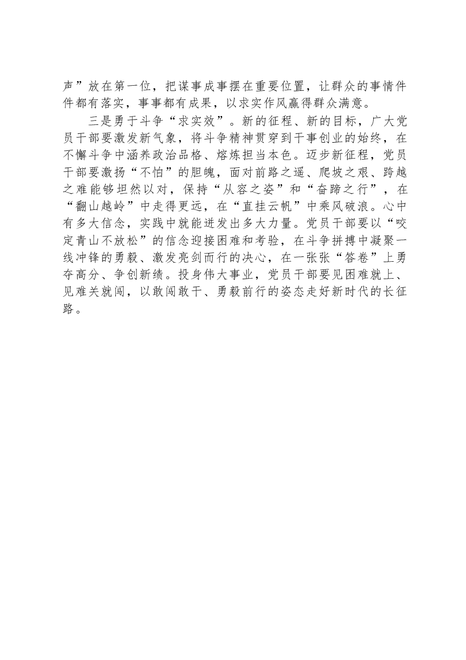 主题教育发言材料：调查研究“察实情” 为民服务“下实功”.docx，第2页预览