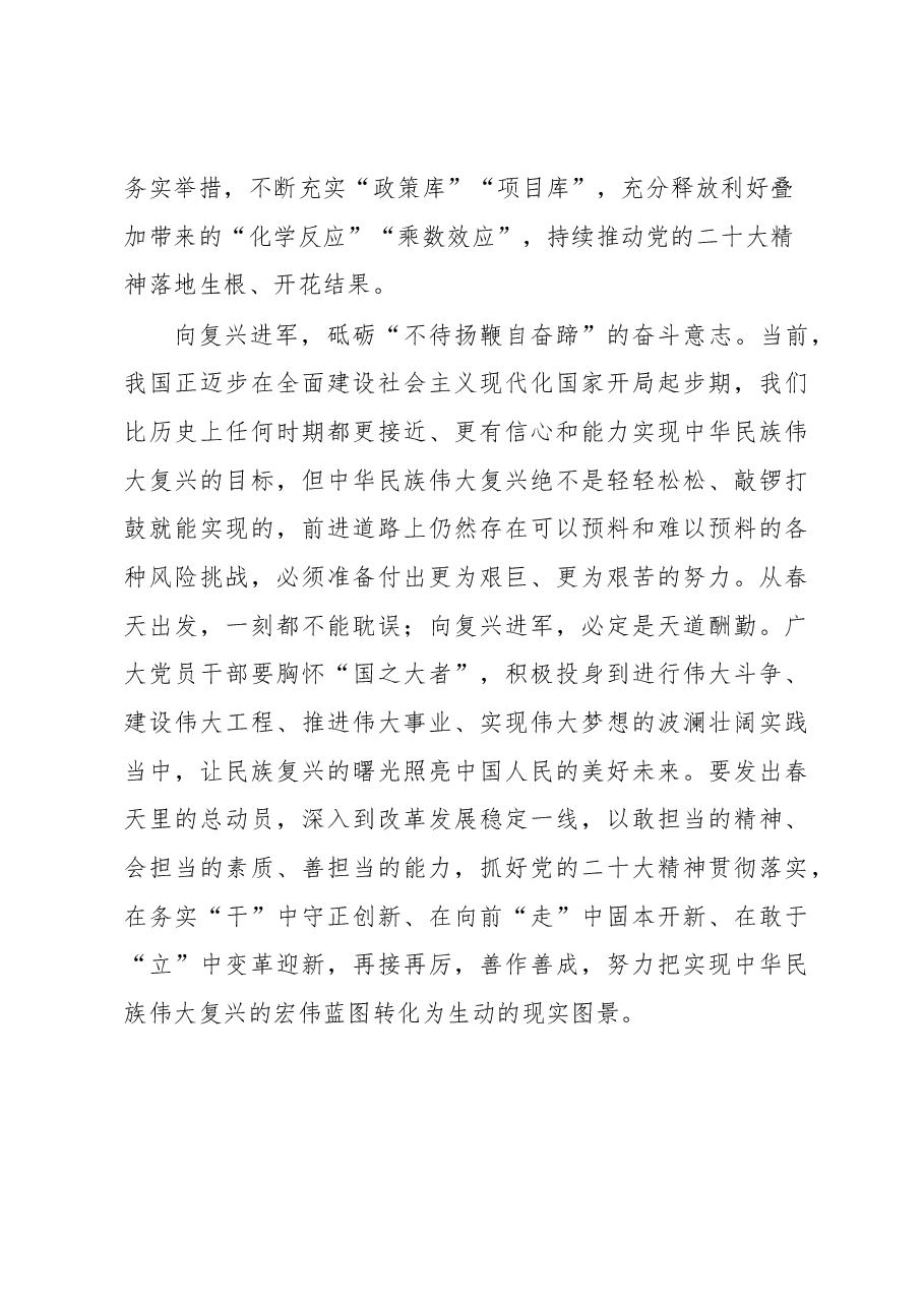 座谈发言:感悟“两会”春意启程驶往春天的“复兴号”.docx,第3页预览
