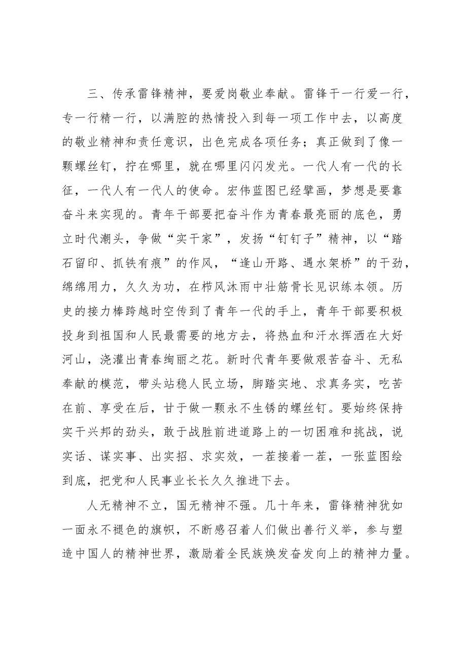 研讨交流发言:传承雷锋精神砥砺奋进力量.docx,第3页预览