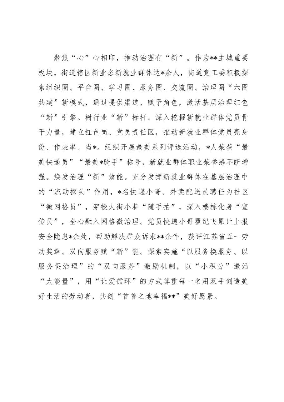 街道党工委组织工作会交流发言:以“心”焕“新”同“新”同行激活主城新业态新就业群体红色“新”引擎.docx,第3页预览