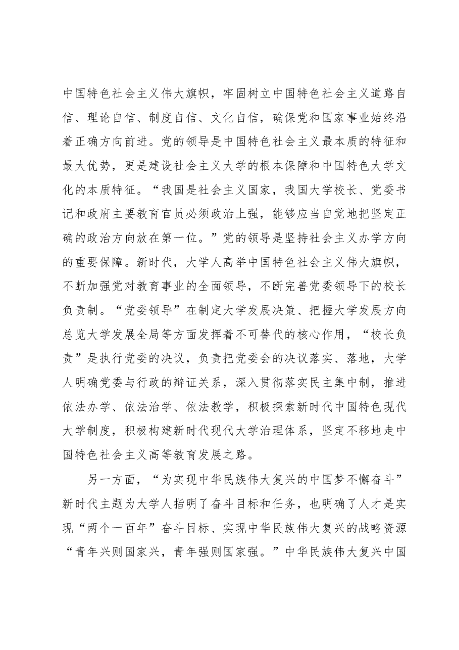大学校长学习二十大心得体会.docx,第2页预览