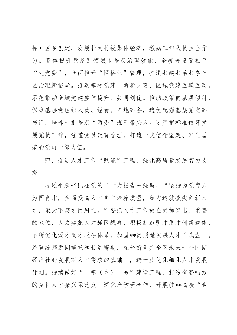 理论中心组发言材料：把党的大会精神贯穿到组织工作全过程.docx，第4页预览