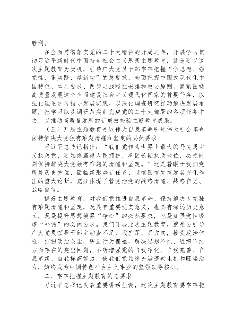 党课:感悟思想伟力 凝聚奋进力量 全力推动主题教育走深做实.docx,第3页预览