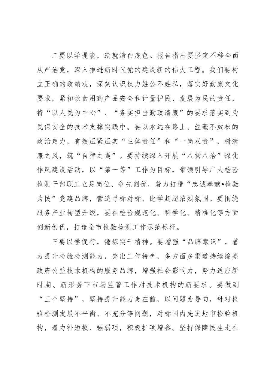县处级干部进修班研讨发言:坚持以人民为中心提升检验检测为民服务能力和水平.docx,第2页预览