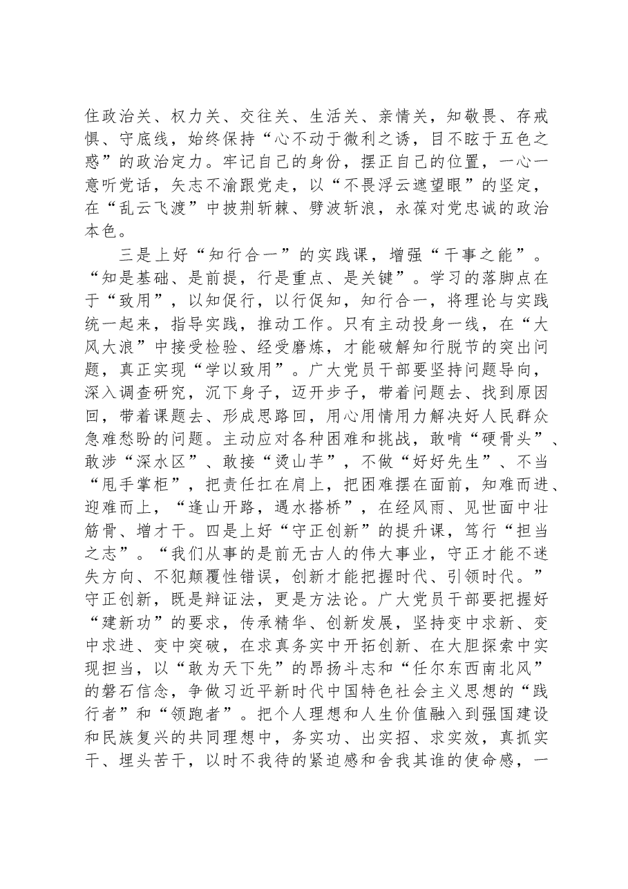 关于2022年度主题教育发言材料.docx,第2页预览