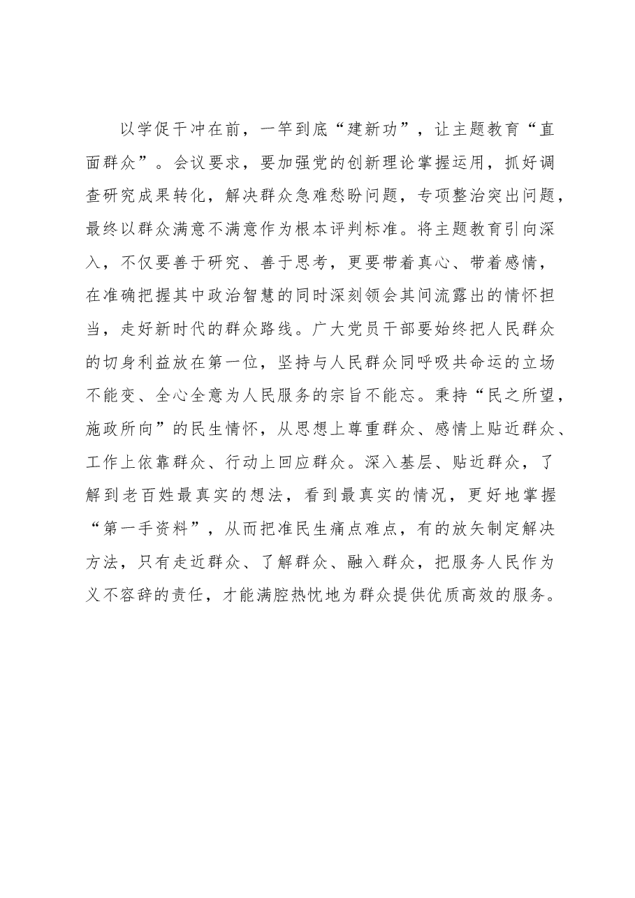 党员领导干部主题教育学习研讨发言材料:集聚行动合力走好赶考之路.docx,第4页预览