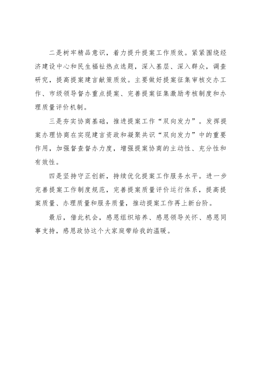综合科科长在年青干部座谈会上的发言.docx,第3页预览