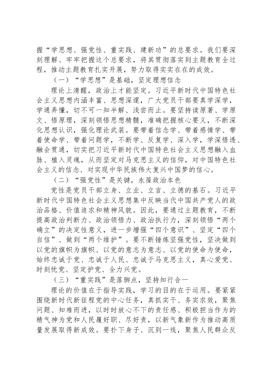 党课:感悟思想伟力 凝聚奋进力量 全力推动主题教育走深做实.docx,第4页预览