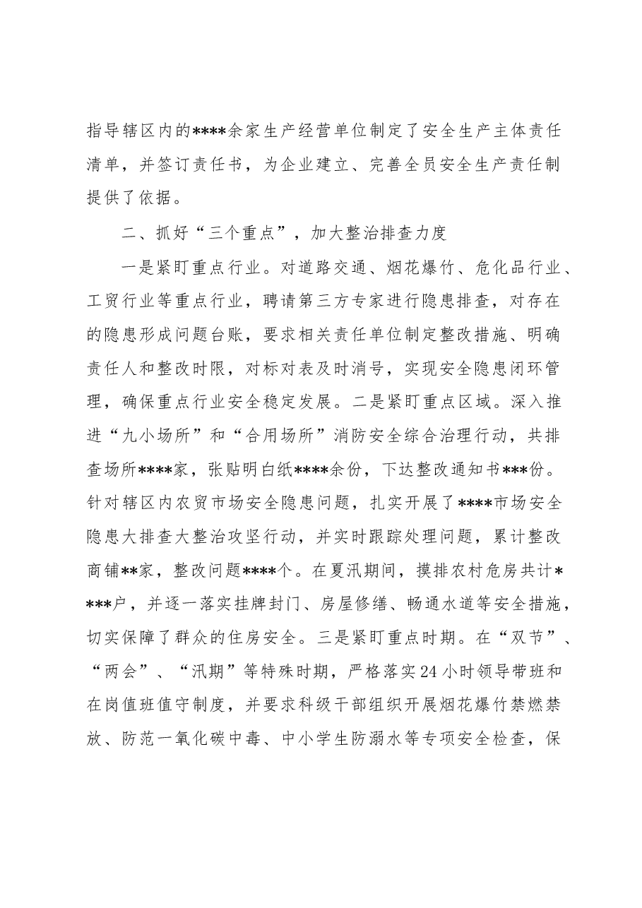 街道在全县安全生产会议上的典型交流发言.docx,第2页预览