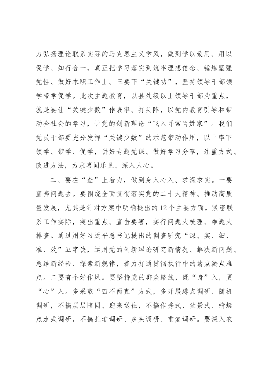 主题教育研讨发言：抓好四个“关键点”扎实推进主题教育.docx，第2页预览