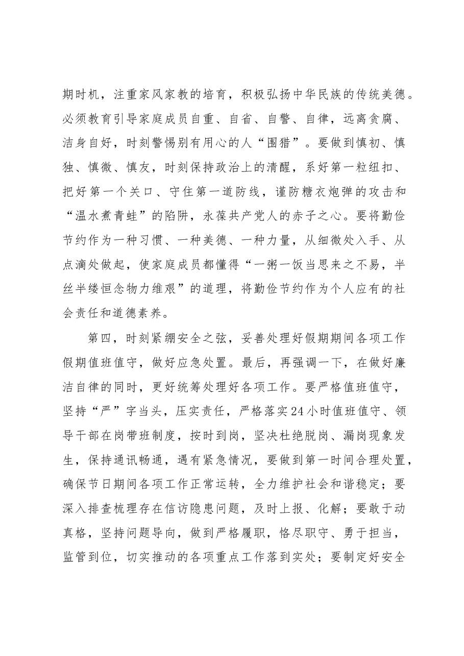 在2023年“五一”劳动节前集体廉政谈话上的讲话.docx,第4页预览