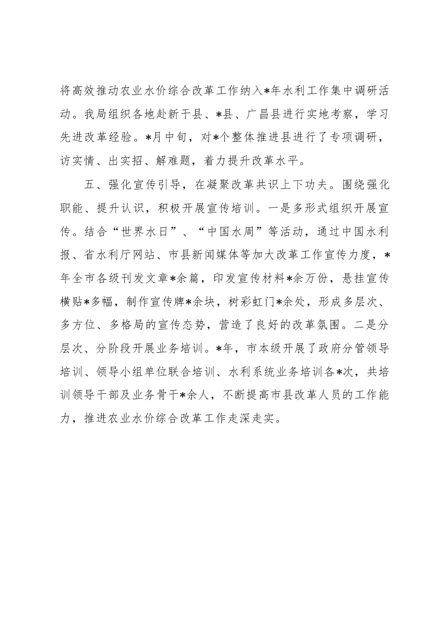 瞄准目标下功夫抓实做细见实效——水利工作交流发言材料.docx,第4页预览