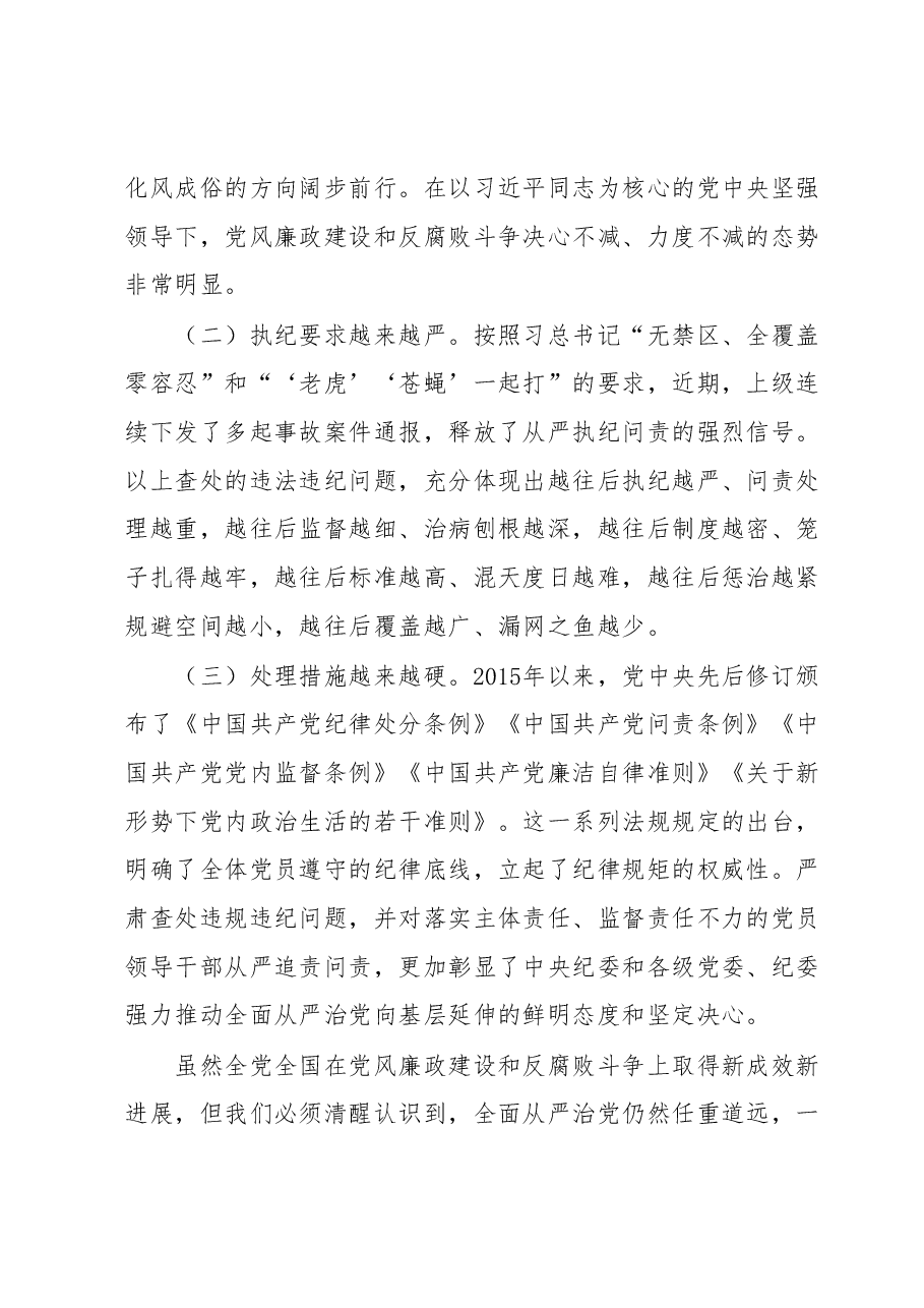 党课教育——深刻认清当前党风廉政建设形势营造风清气正的良好环境.docx,第2页预览