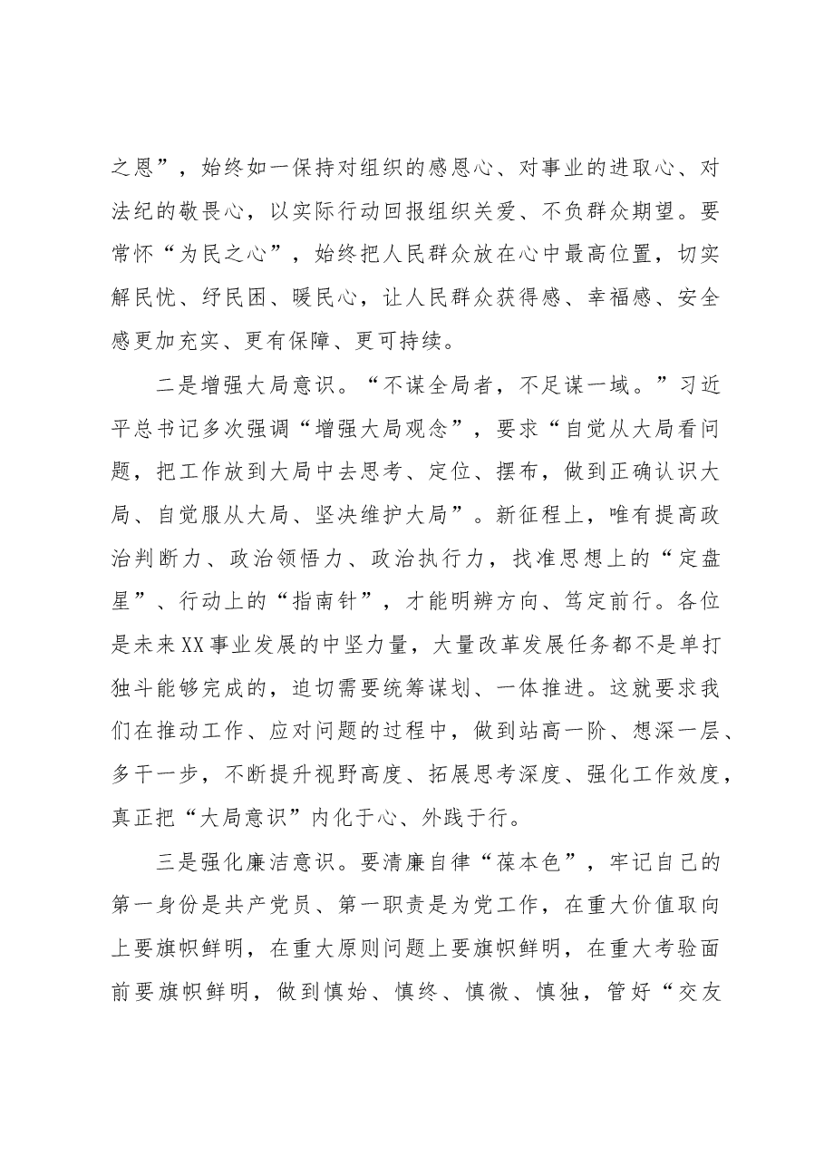 党委书记在2023年新任职科级领导干部宪法宣誓仪式暨集体廉政谈话活动上的讲话.docx,第2页预览